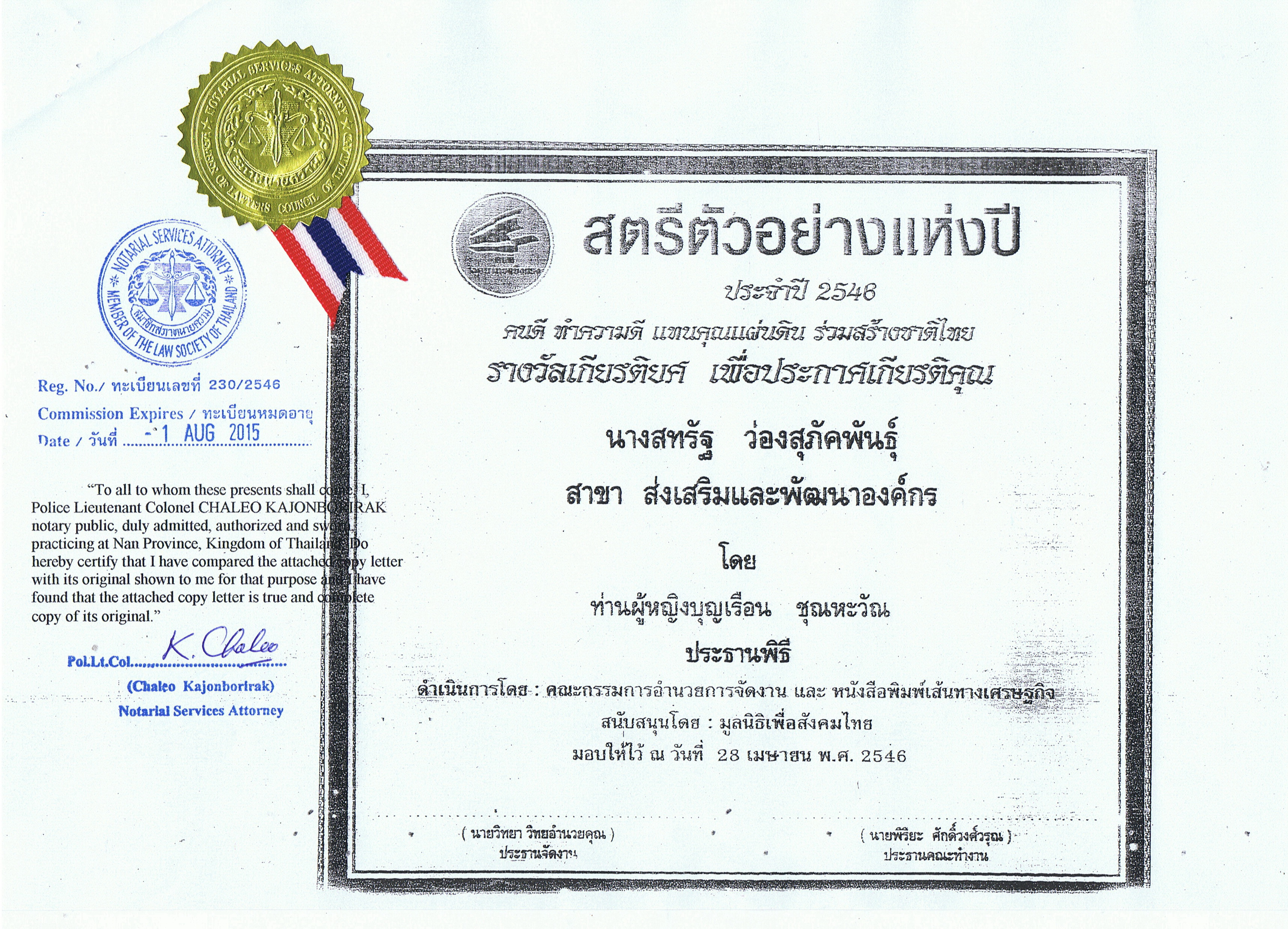 2003 Certificate